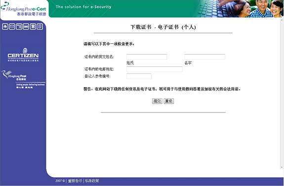 香港邮政核证机关的网上储存库