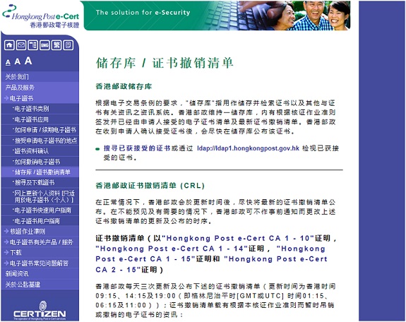 香港邮政核证机关-储存库和证书撤销清单