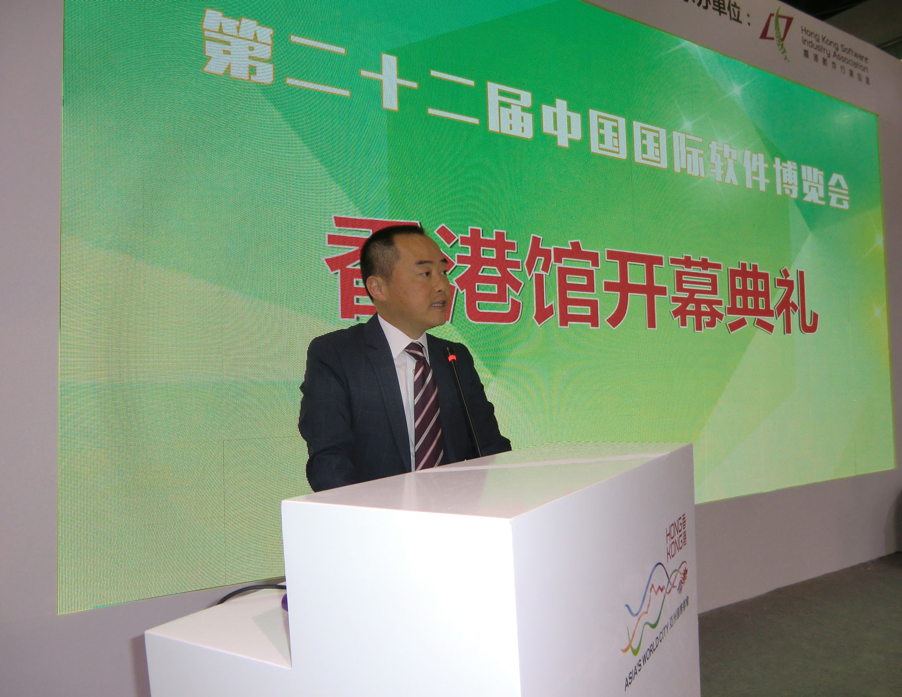 助理政府資訊科技總監(產業發展) 黃志光在第二十二屆中國國際軟件博覽會「香港館」開幕典禮上致辭