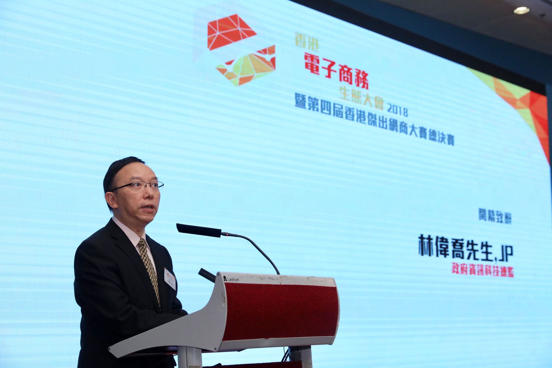 政府資訊科技總監林偉喬先生於「香港電子商務生態大會2018暨第四屆香港傑出網商大賽」上致辭