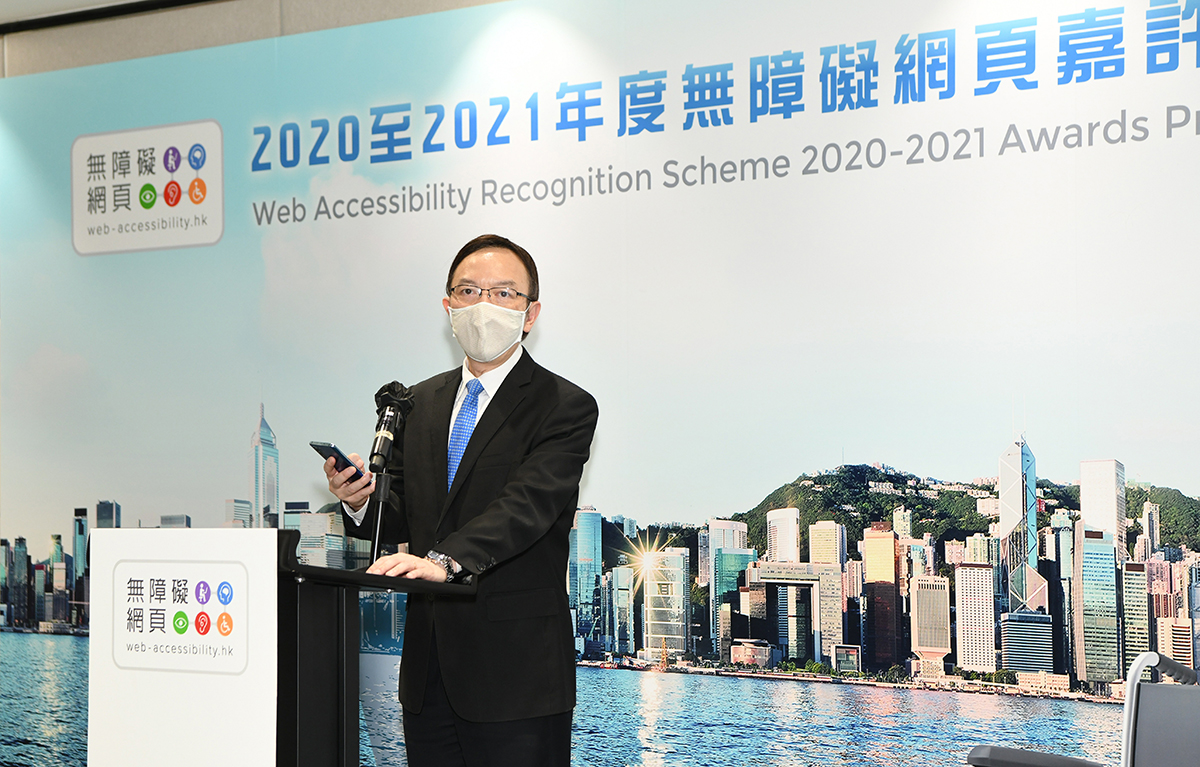 政府资讯科技总监林伟乔先生于2020-2021年度「无障碍网页嘉许计划」颁奖礼致辞。