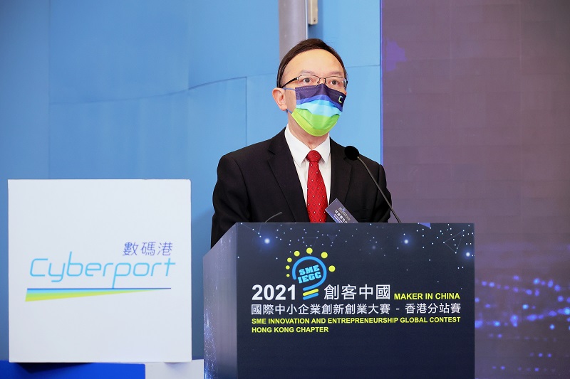 政府资讯科技总监林伟乔先生于「2021 创客中国国际中小企业创新创业大赛—香港分站赛决赛」上致辞