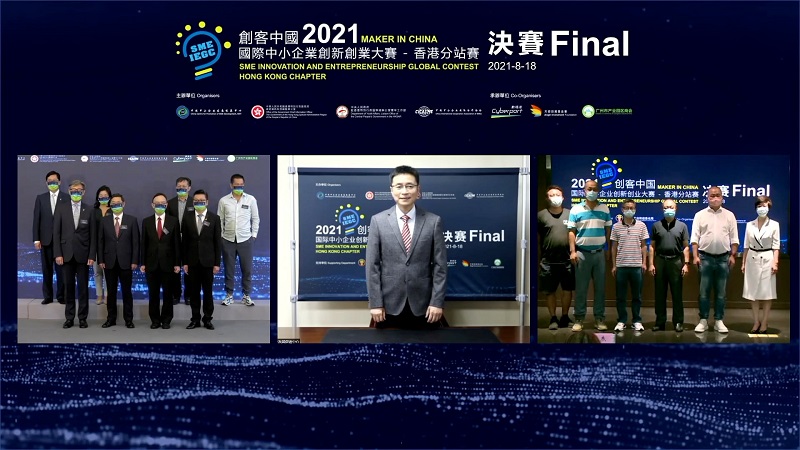 政府资讯科技总监林伟乔先生（图左一第一排左三）于「2021 创客中国国际中小企业创新创业大赛—香港分站赛决赛」与北京会场（图左二）及广州会场（图右一）嘉宾合照
