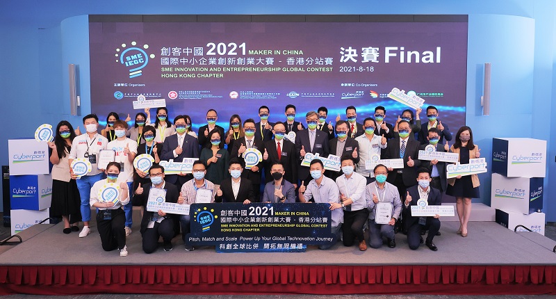 政府资讯科技总监林伟乔先生（第二排左八）于「2021 创客中国国际中小企业创新创业大赛—香港分站赛决赛」与嘉宾、得奖代表及参赛者合照