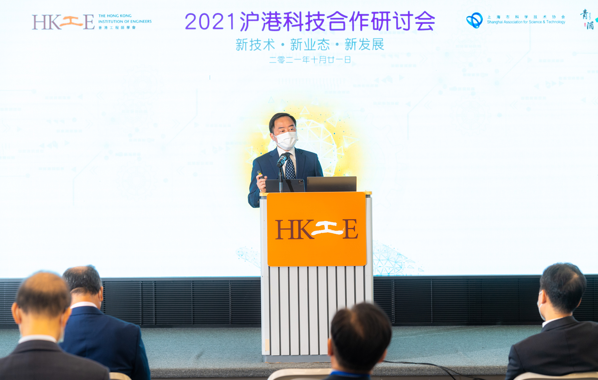 副政府资讯科技总监黄志光先生于「2021沪港科技合作研讨会」致辞
