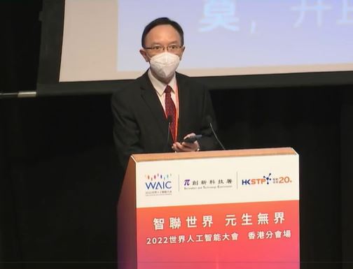 政府资讯科技总监林伟乔先生于「2022世界人工智能大会－香港分会场」致辞