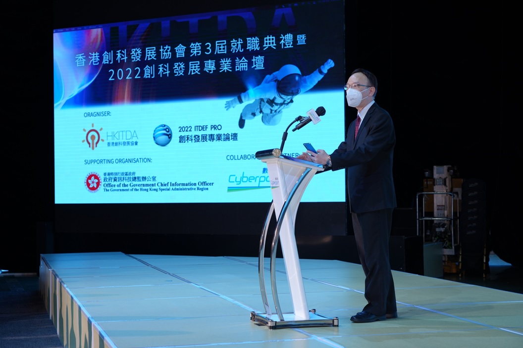 政府資訊科技總監林偉喬先生於「香港創科發展協會第三屆就職典禮暨2022創科發展專業論壇」致辭。