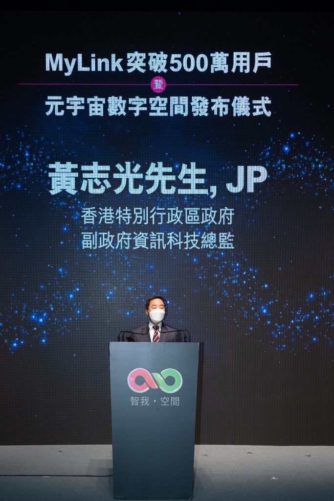 副政府资讯科技总监黄志光先生于「Mylink 突破500万用户 暨 元宇宙数字空间发布仪式」致辞。