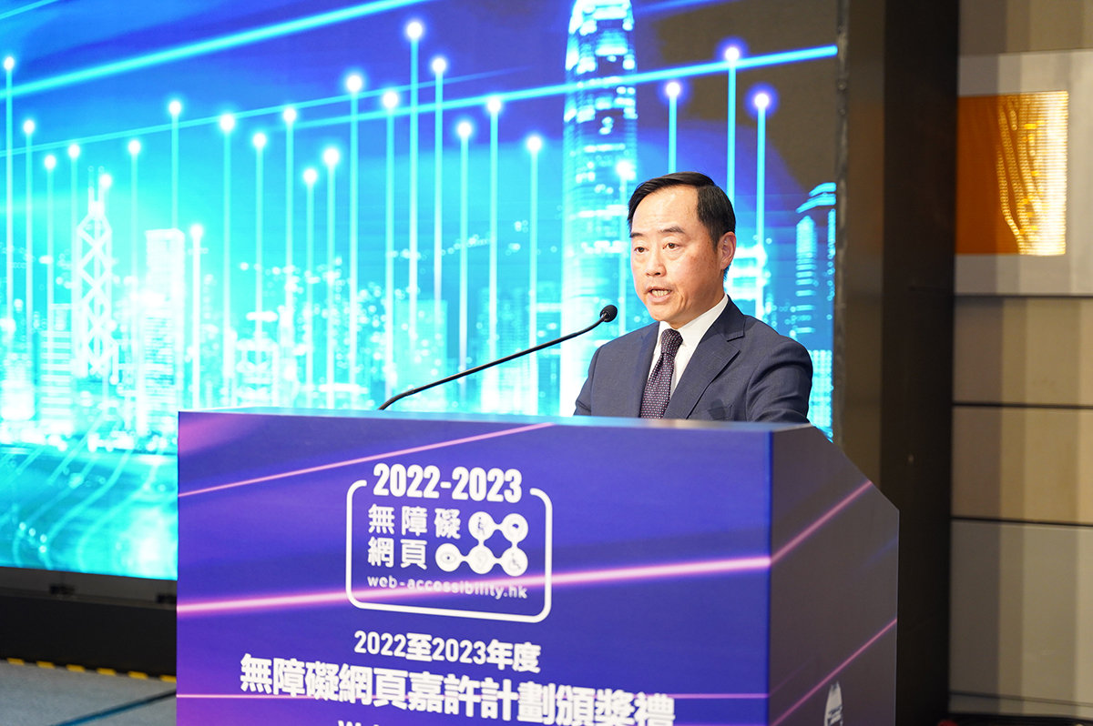 署理政府資訊科技總監黃志光先生於2022-2023年度「無障礙網頁嘉許計劃」頒獎禮致辭