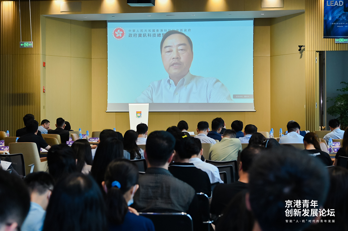 政府資訊科技總監黃志光先生於「京港青年創新發展論壇 - 智能『人–機』時代的青年發展」致辭。