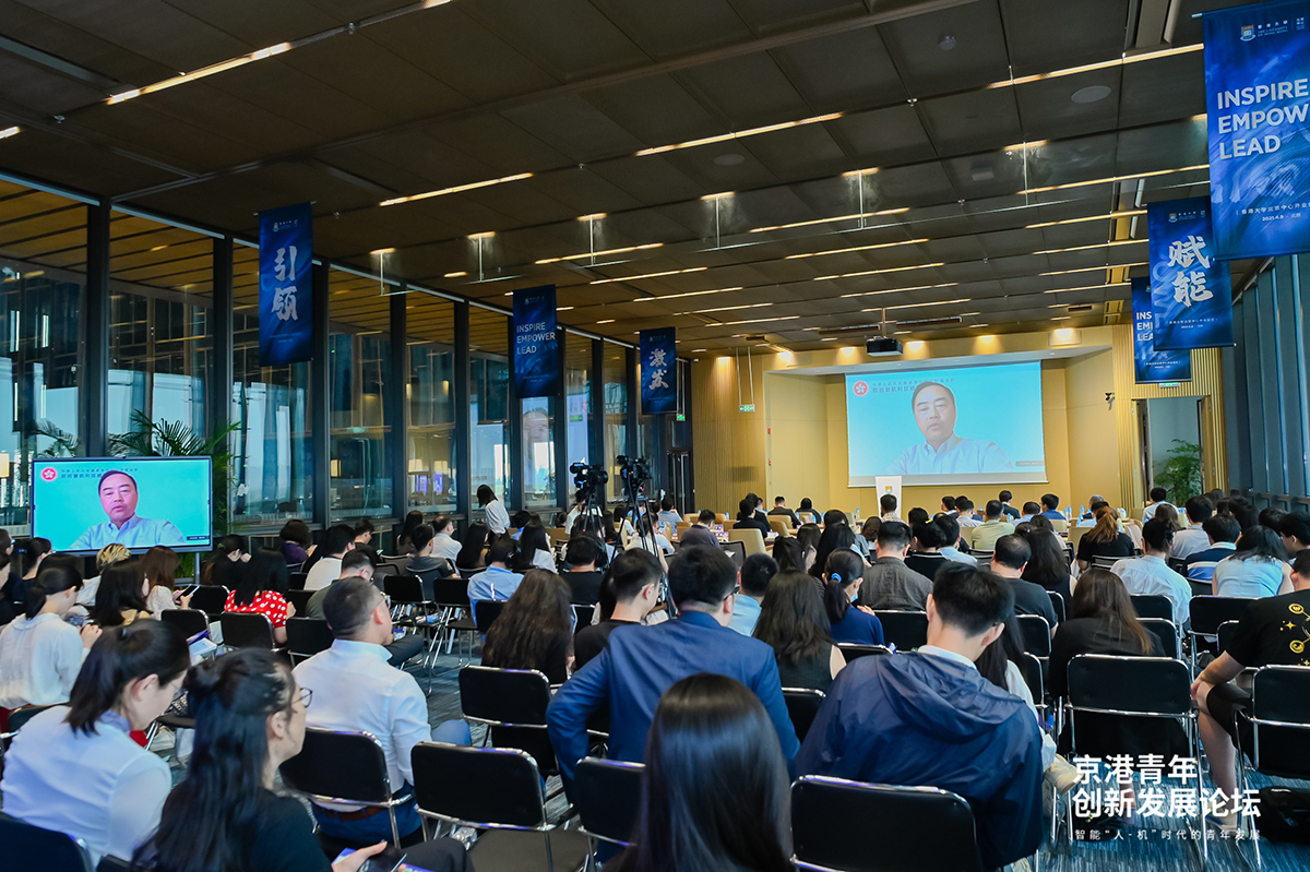 政府資訊科技總監黃志光先生於「京港青年創新發展論壇 - 智能『人–機』時代的青年發展」致辭。