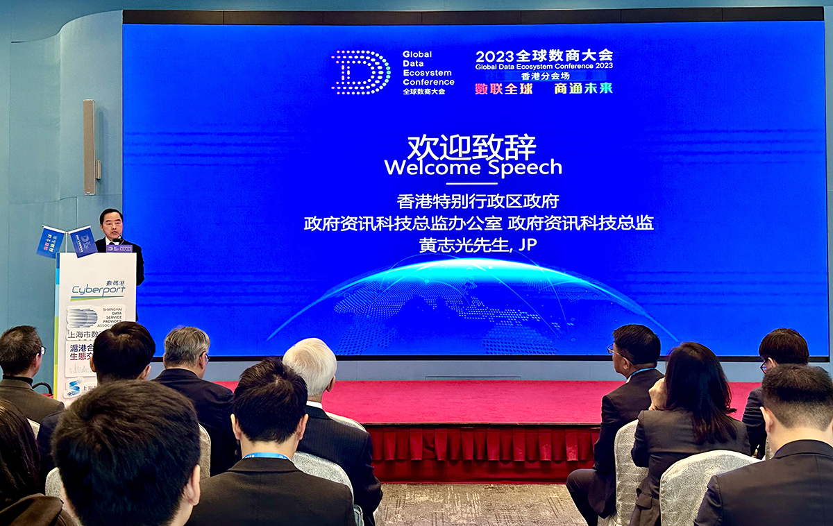 政府資訊科技總監黃志光先生於「2023全球數商大會香港分會場 - 數據賦能滬港數字經濟發展新引擎」上致辭。