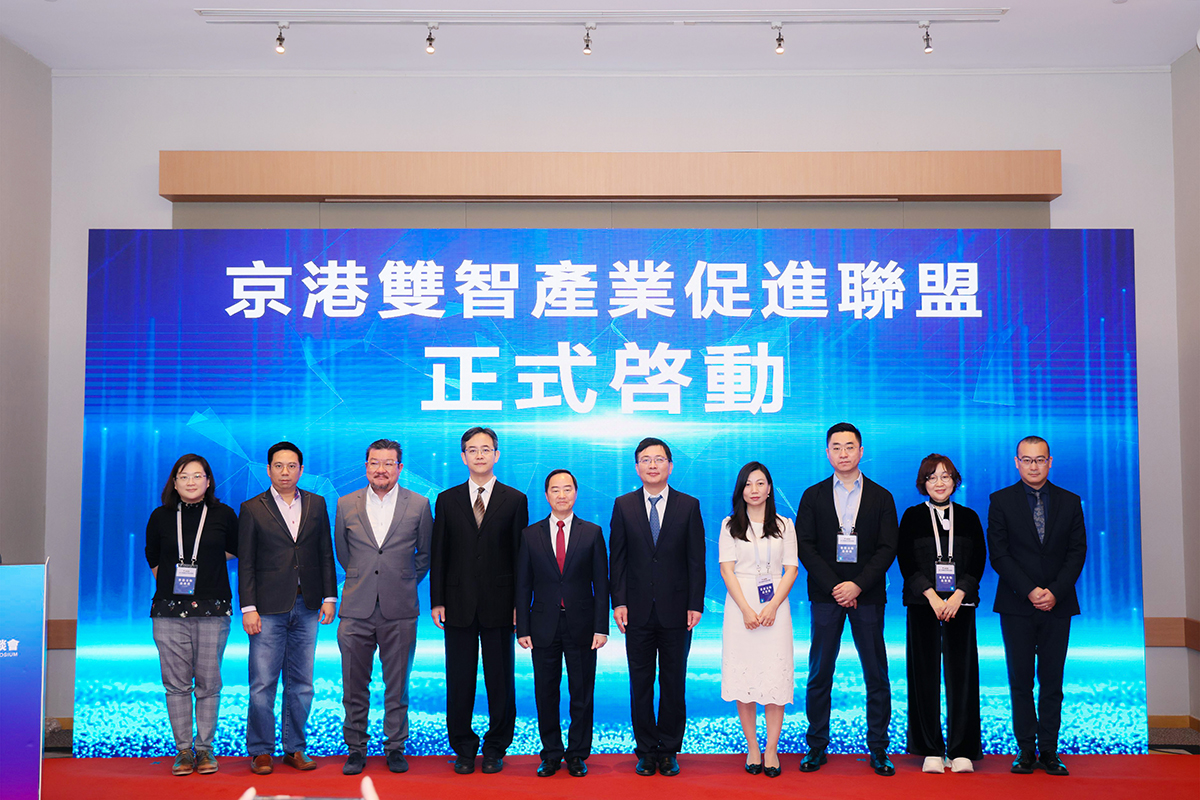 北京市經信局一級巡視員毛東軍先生（左六）與政府資訊科技總監黃志光先生（左五）共同主禮 《京港雙智產業促進聯盟》成立發布儀式。