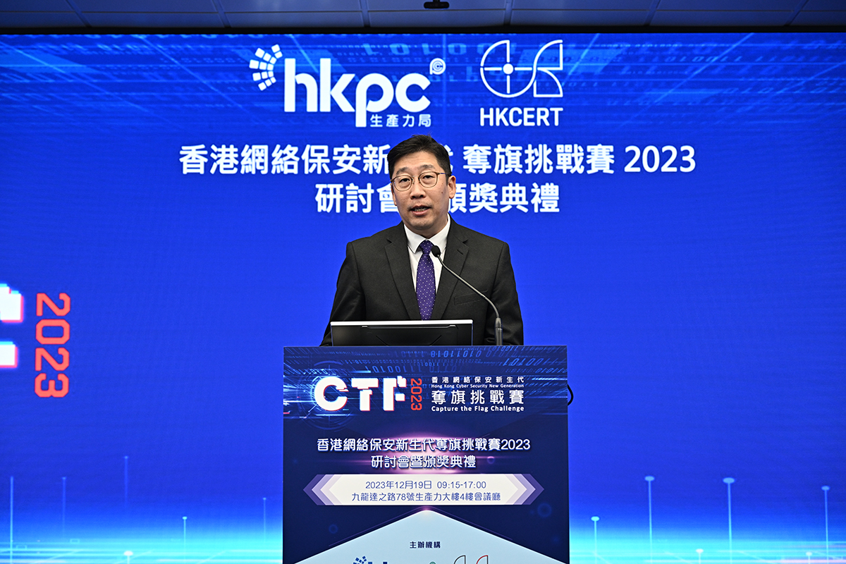 助理政府資訊科技總監（網絡安全及數碼個人身分）張宜偉先生於「香港網絡保安新生代奪旗挑戰賽2023研討會暨頒獎典禮」致辭。