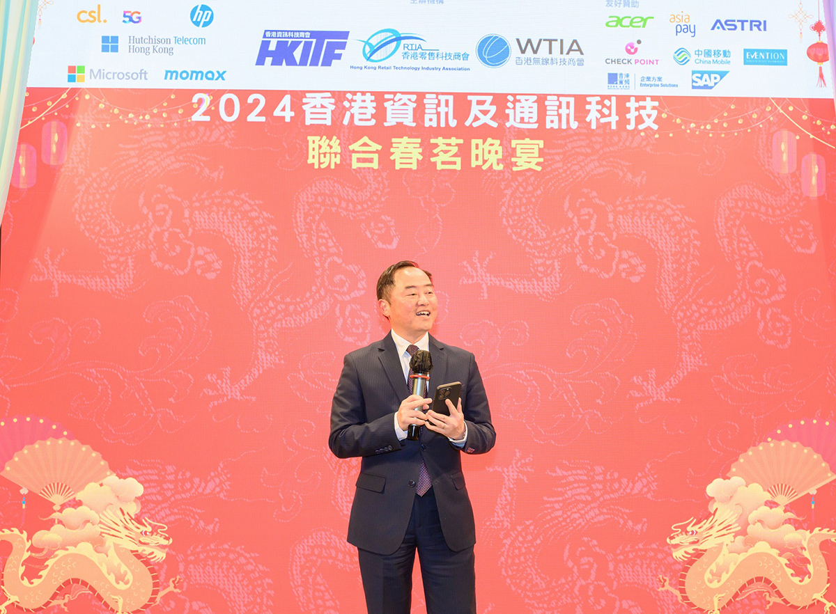 政府資訊科技總監黃志光先生於「2024香港資訊及通訊科技聯合春茗晚宴」上致辭。