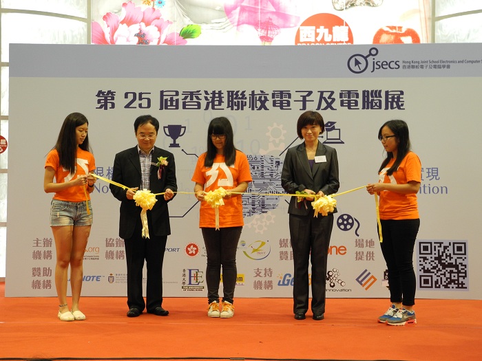 香港聯校電子及電腦展開幕典禮
