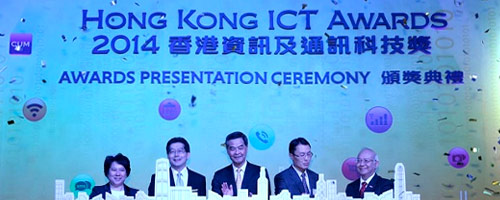 香港資訊及通訊科技獎 2014圖片