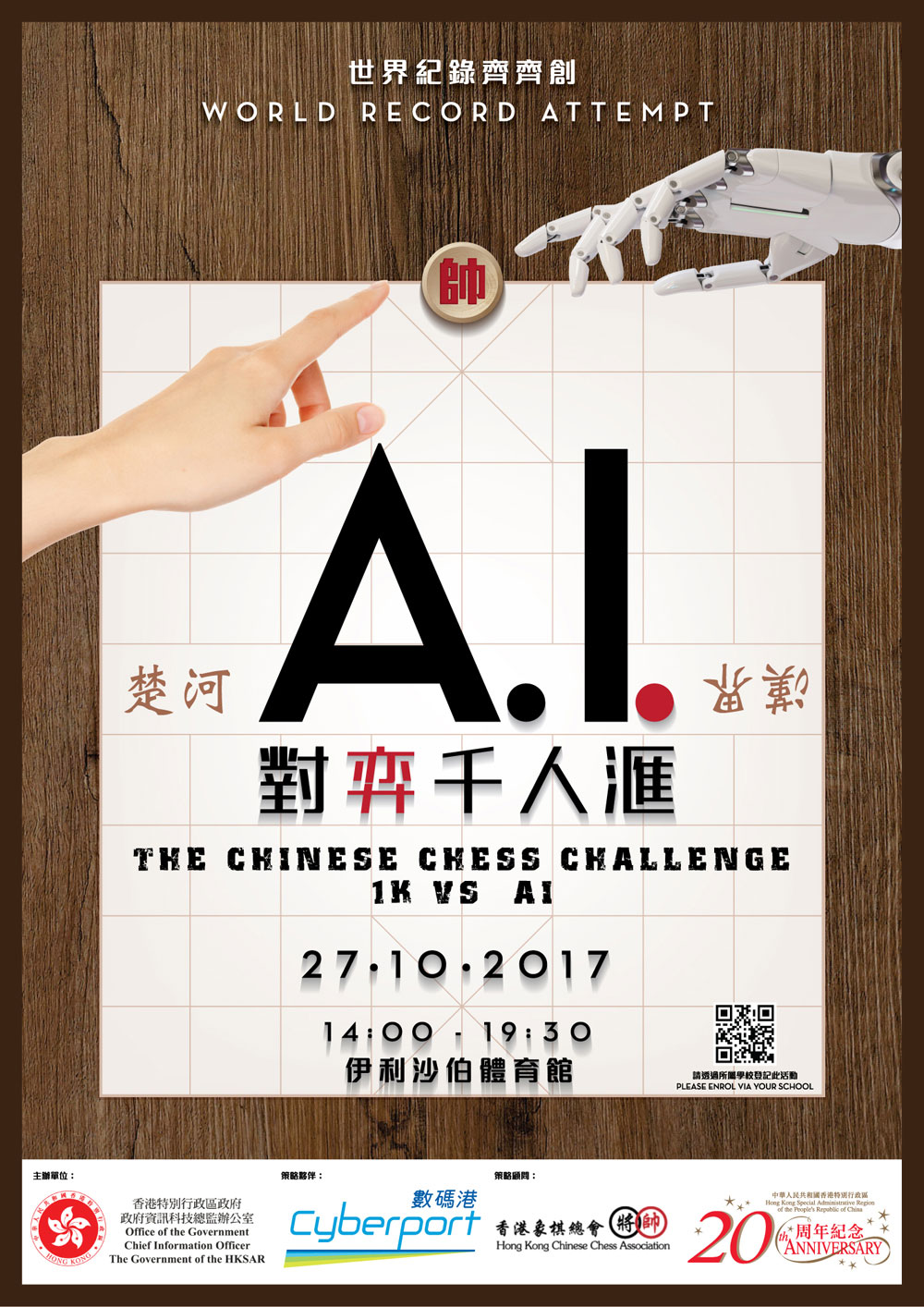 「AI對弈千人匯」海報