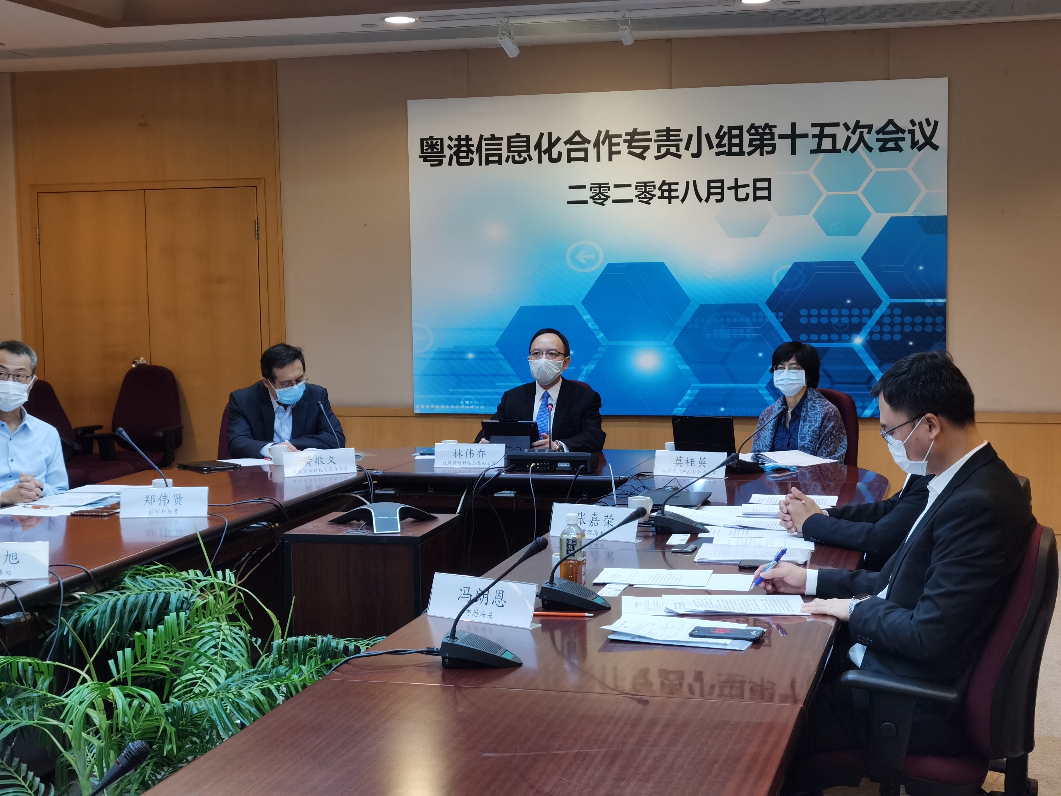 粵港信息化合作專責小組第十五次會議
