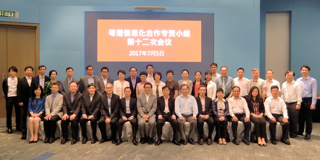 粵港信息化合作專責小組第十二次會議全體人員合照