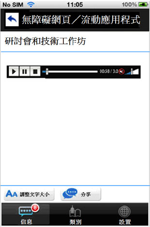 這個流動應用程式頁面範例的圖片顯示正在播放一個聲音檔案。