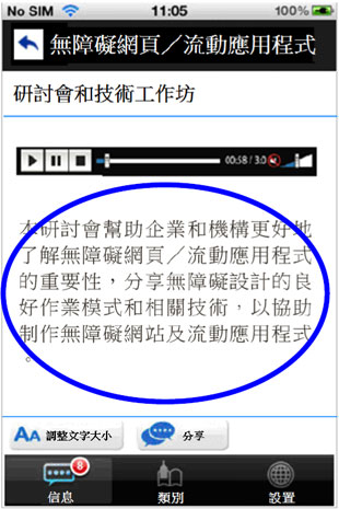 這個流動應用程式頁面範例的圖片顯示正在播放一個附有文字稿的聲音檔案。