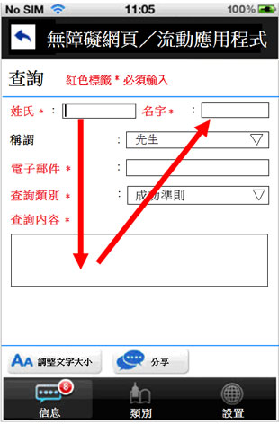 這個流動應用程式頁面範例的圖片為一個輸入表格，當中資料欄標籤和輸入欄以錯誤的順序解讀。