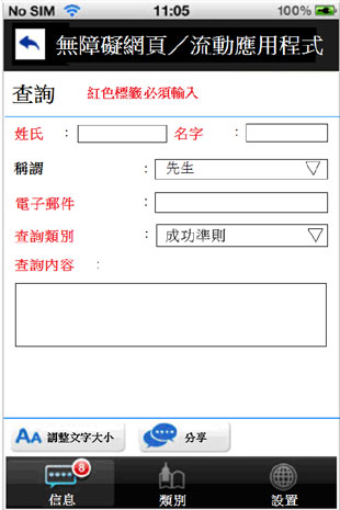 這個流動應用程式頁面範例的圖片為一個輸入表格，當中必須輸入的資料欄的標籤為紅色。