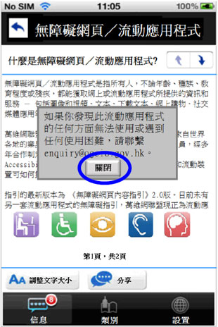 這個流動應用程式頁面範例的圖片顯示設有「關閉」按鈕的彈出訊息。