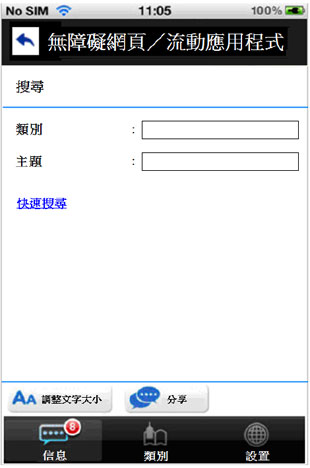 這個流動應用程式頁面範例的圖片為一個輸入表格，當中所有輸入欄都需要使用者的輸入。