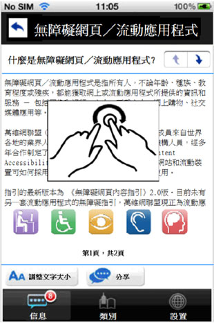 這個流動應用程式頁面範例的圖片顯示需要複雜的手勢操控。