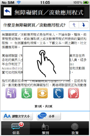 這個流動應用程式頁面範例的圖片顯示需要簡單的手勢操控。