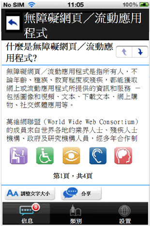 A sample mobile application with text enlarged after clicking the text resize button.