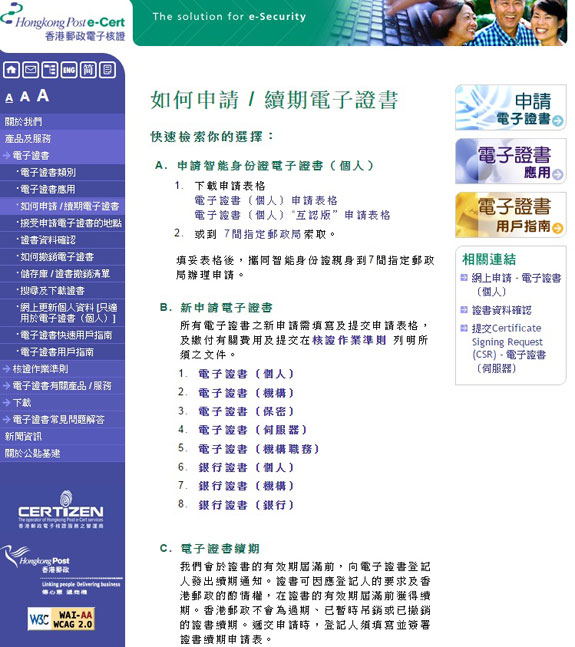 香港郵政核證機關《電子證書》申請表格和程序