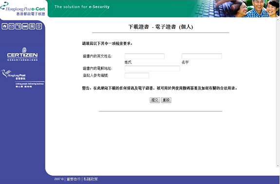 香港郵政核證機關的網上儲存庫