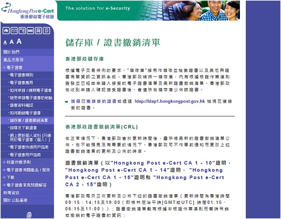 香港郵政核證機關-儲存庫和證書撤銷清單
